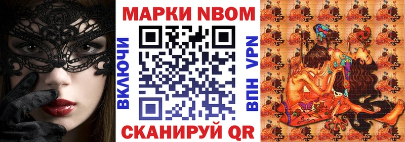Марки N-bome 1,8мг  Грозный 